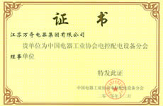 電器工業協會會員證