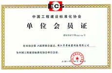 China Engineering Construction Standardization Association membership card unit