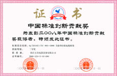 Standard Innovation Award