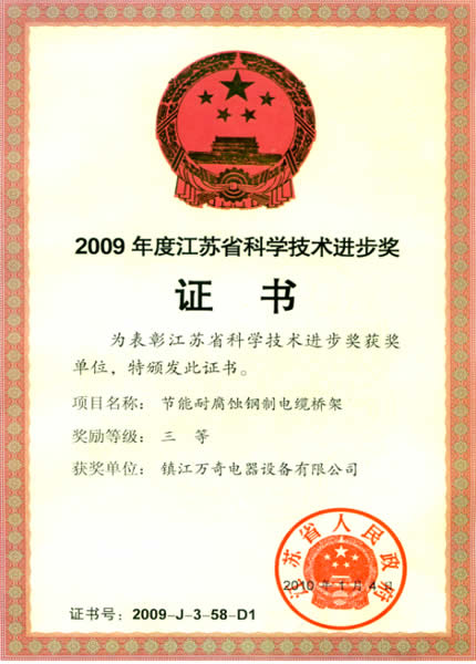 Provincial Science and Technology Progress Award