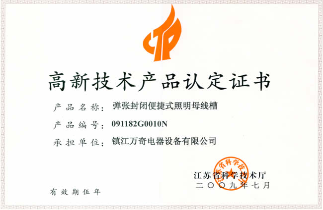 高新技術產品-照明母線