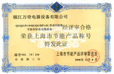 上海節能認證2008