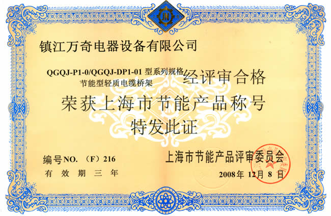 上海節(jié)能認(rèn)證2008