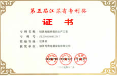 江蘇省專利獎