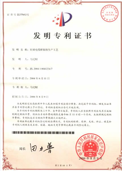 發明專利