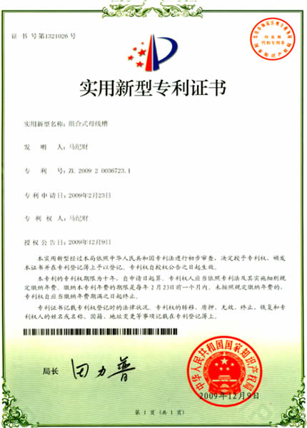 實用新型-組合式母線槽