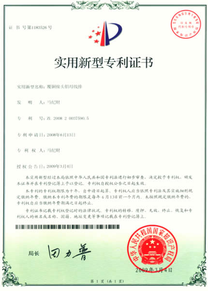 實用專利-覆銅接頭鋁母排