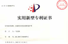 實用專利高強度護罩