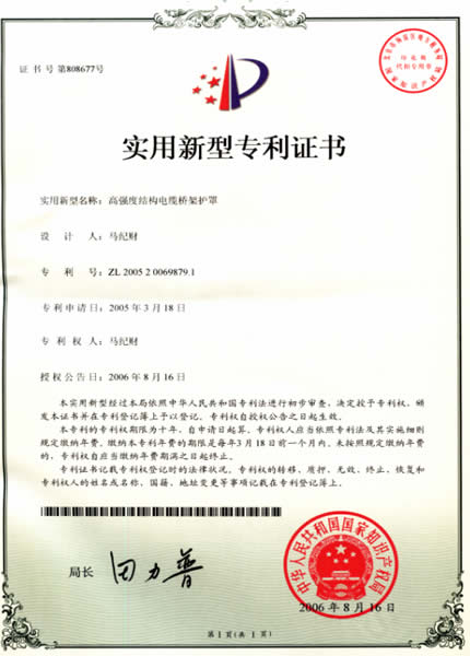 實用專利高強度護罩