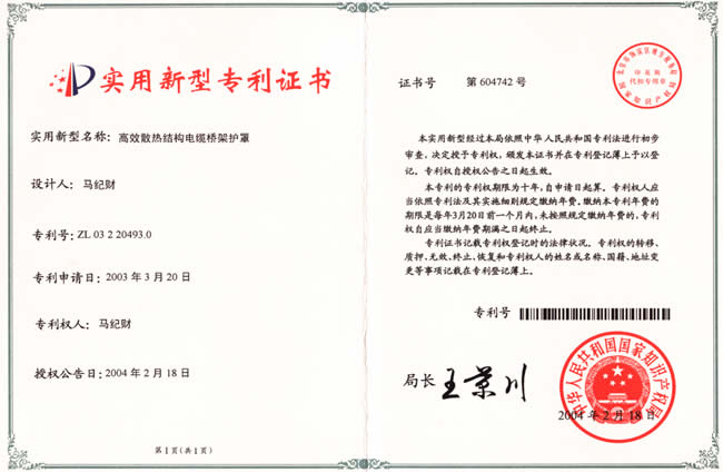 實用專利護罩