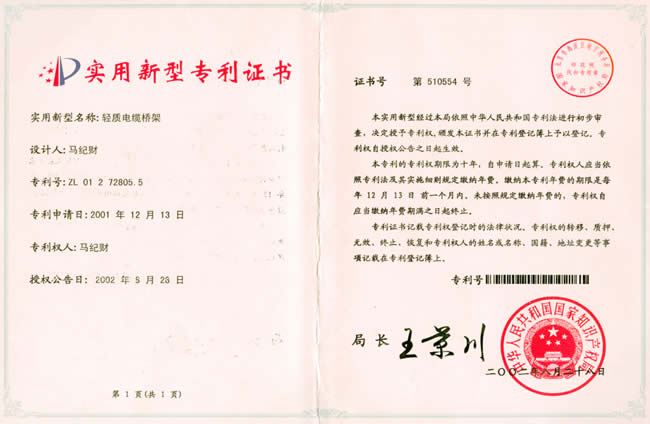 實(shí)用專利