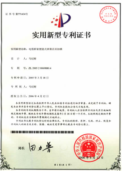 實用專利扣鎖
