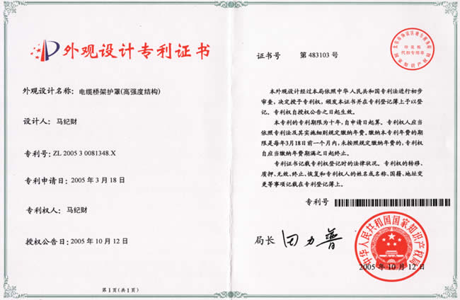 專利高強護罩
